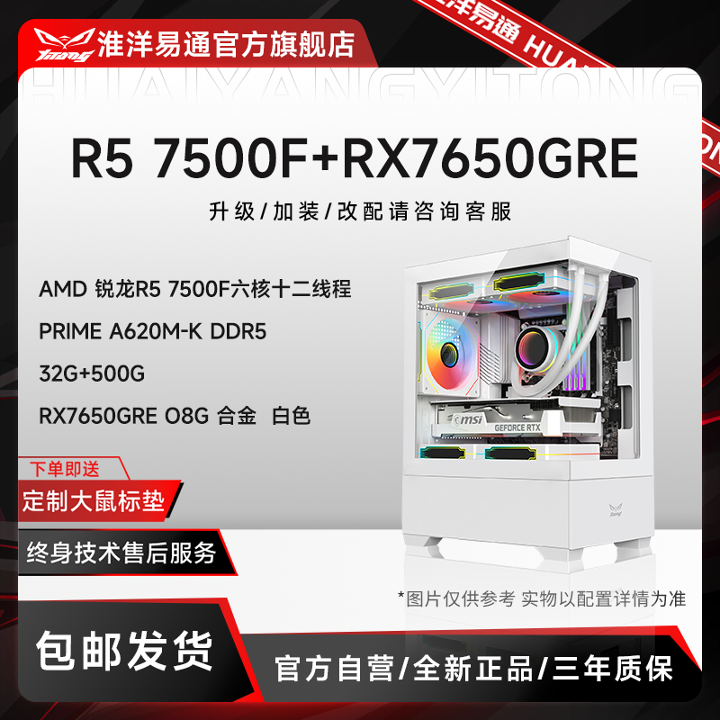 【RX7650GRE甜品卡】9600X/7500F/5700X/5600 极致性能电竞游戏主机