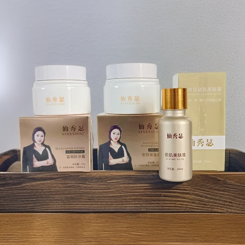 仙秀瑟瓷肌美肤液，蓝铜肽冰晶，安肤保湿霜组合【拍一发三】