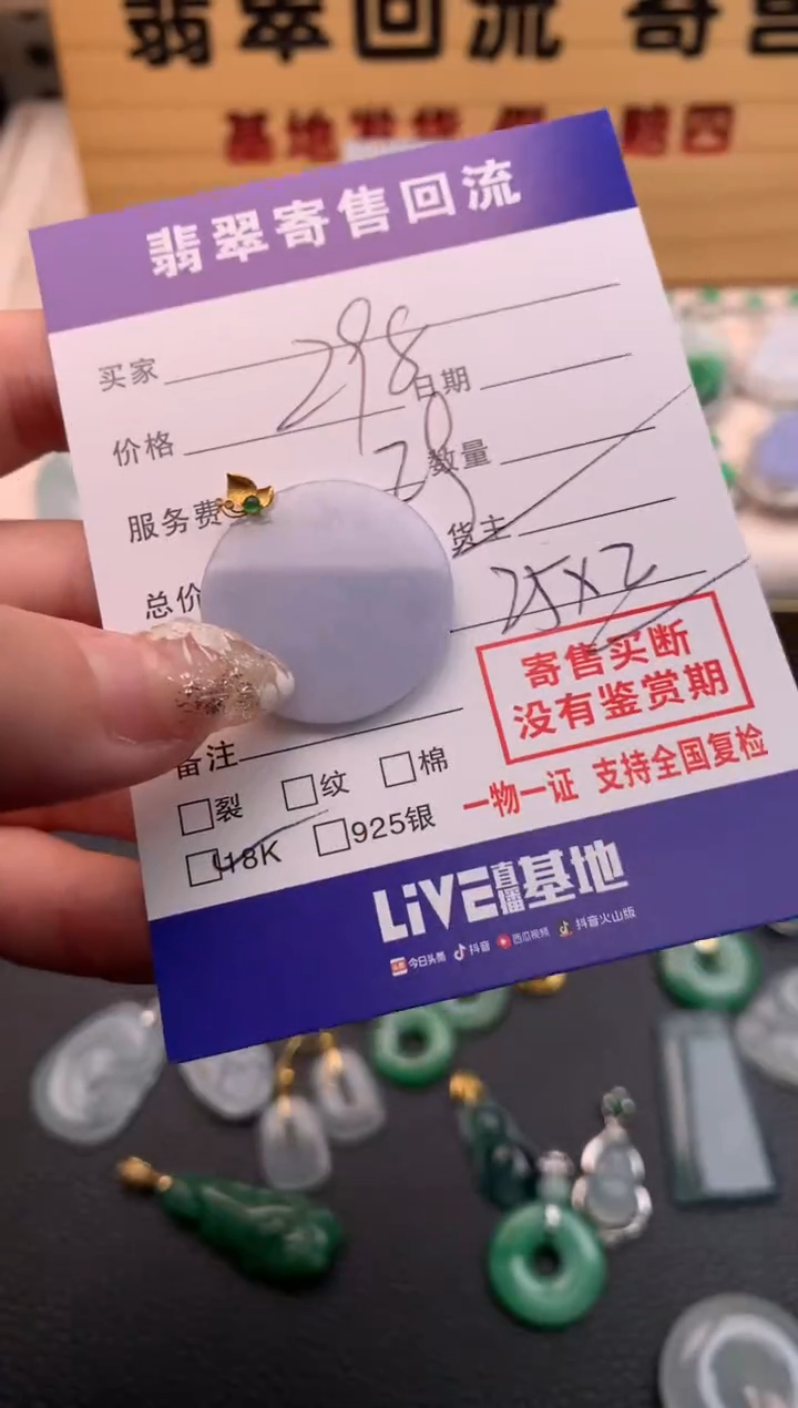 【闪购商品】翡翠颈饰18K金镶嵌21009788