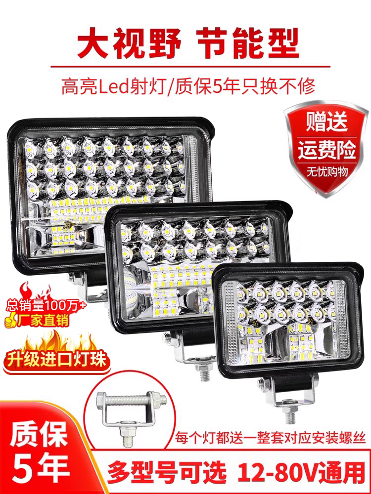 新款汽车大视野LED射灯12V~80V强光铺路大货车农用车工程车电动车