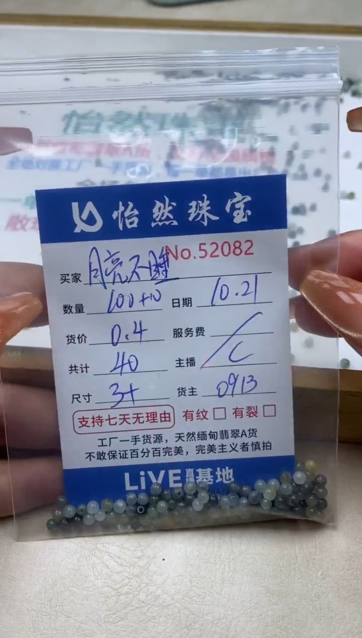 散珠翡翠?****睡单：52082