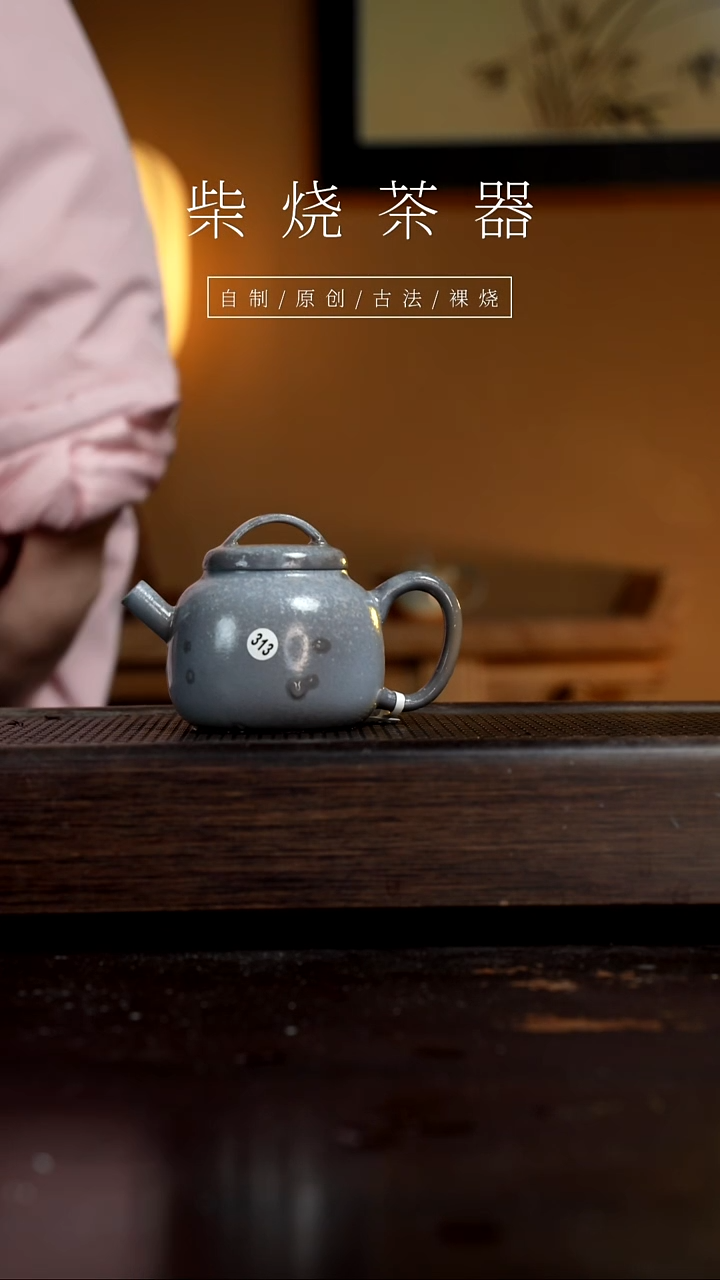【闪购商品】313福袋壶           