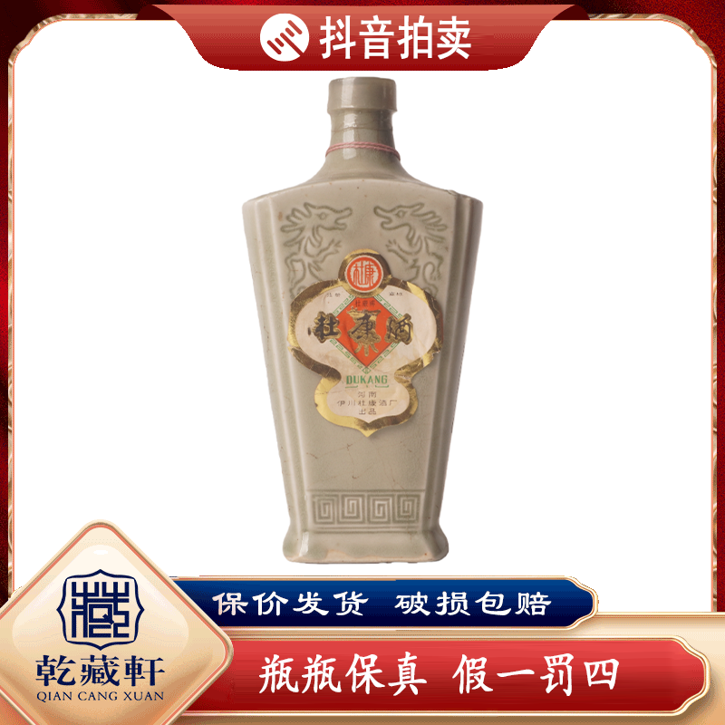八十年代杜康酒55度浓香型白酒500ml++0788