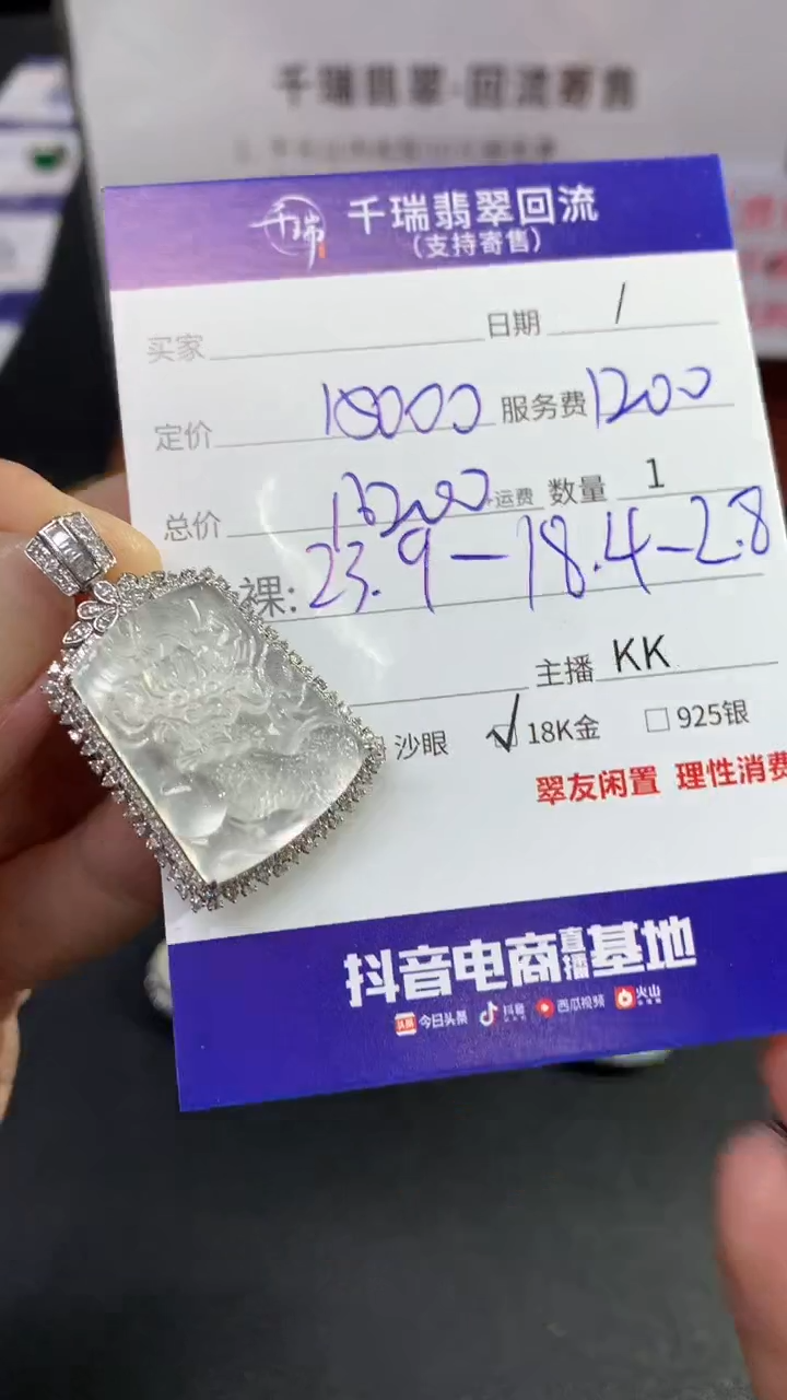 【闪购商品】翡翠吊坠(不含链)18K金镶嵌龙牌不退不换|16200+0