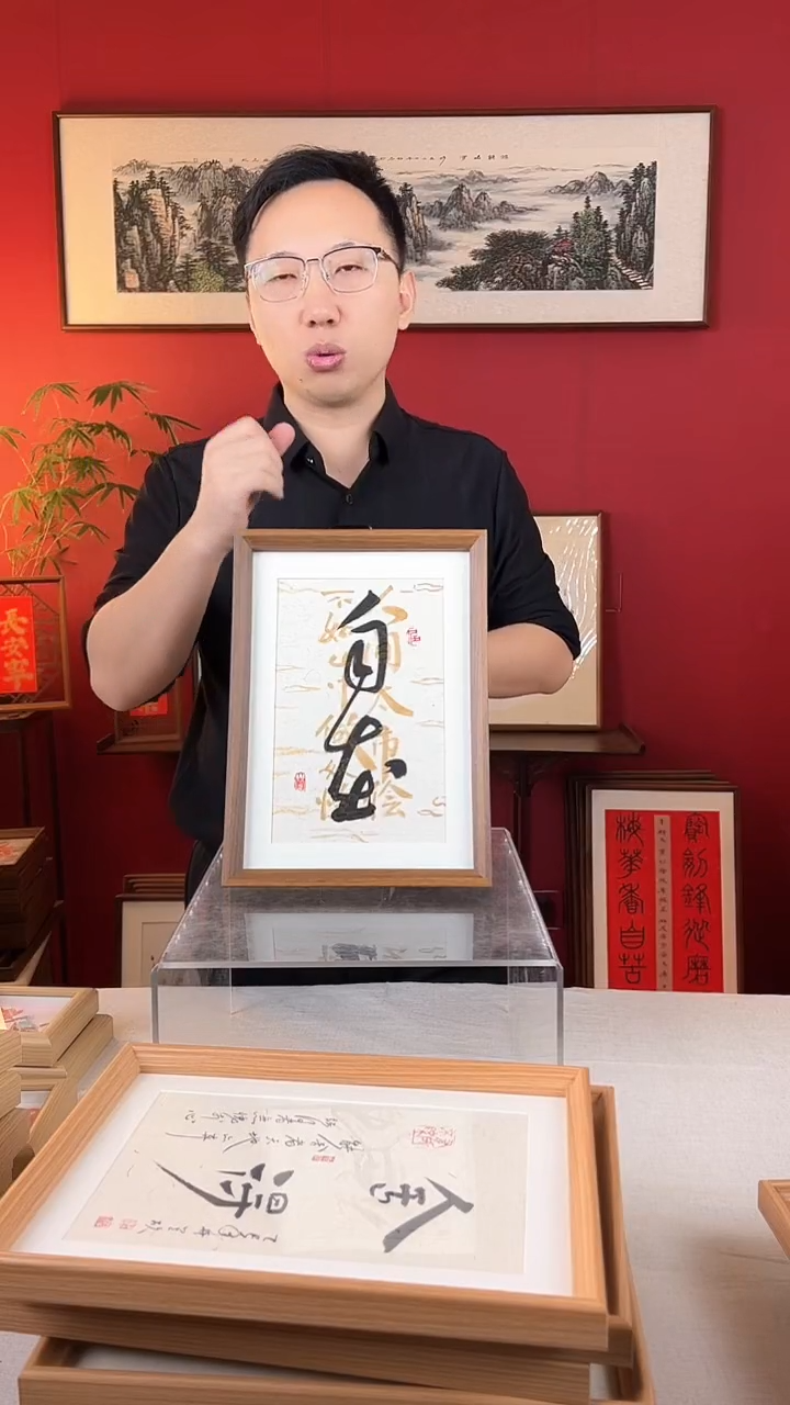 【闪购商品】国画自在书法摆台