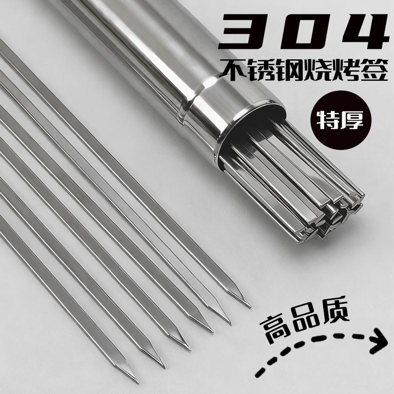 304不锈钢加厚烧烤签子扁签羊肉串签子带收纳桶烧烤工具特厚户外