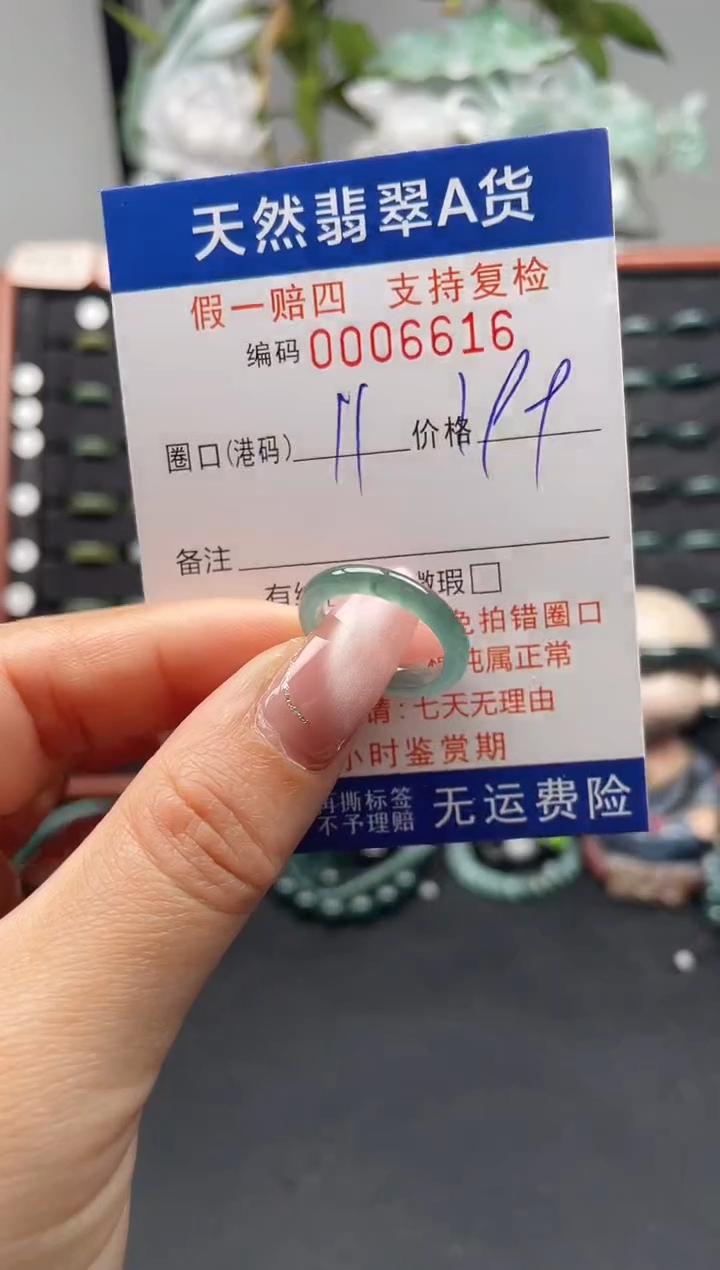 未镶嵌戒指翡翠11*6616