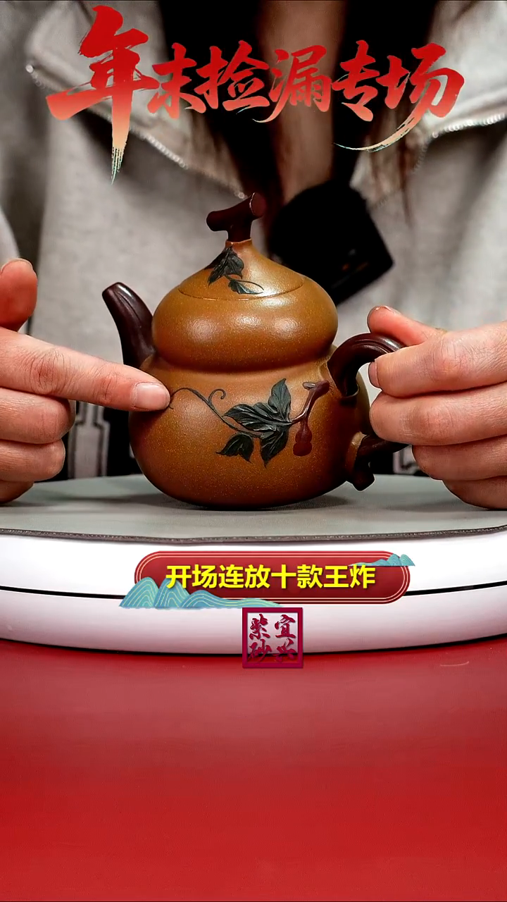茶壶紫砂蒋静明黄金段仿生葫芦300CC