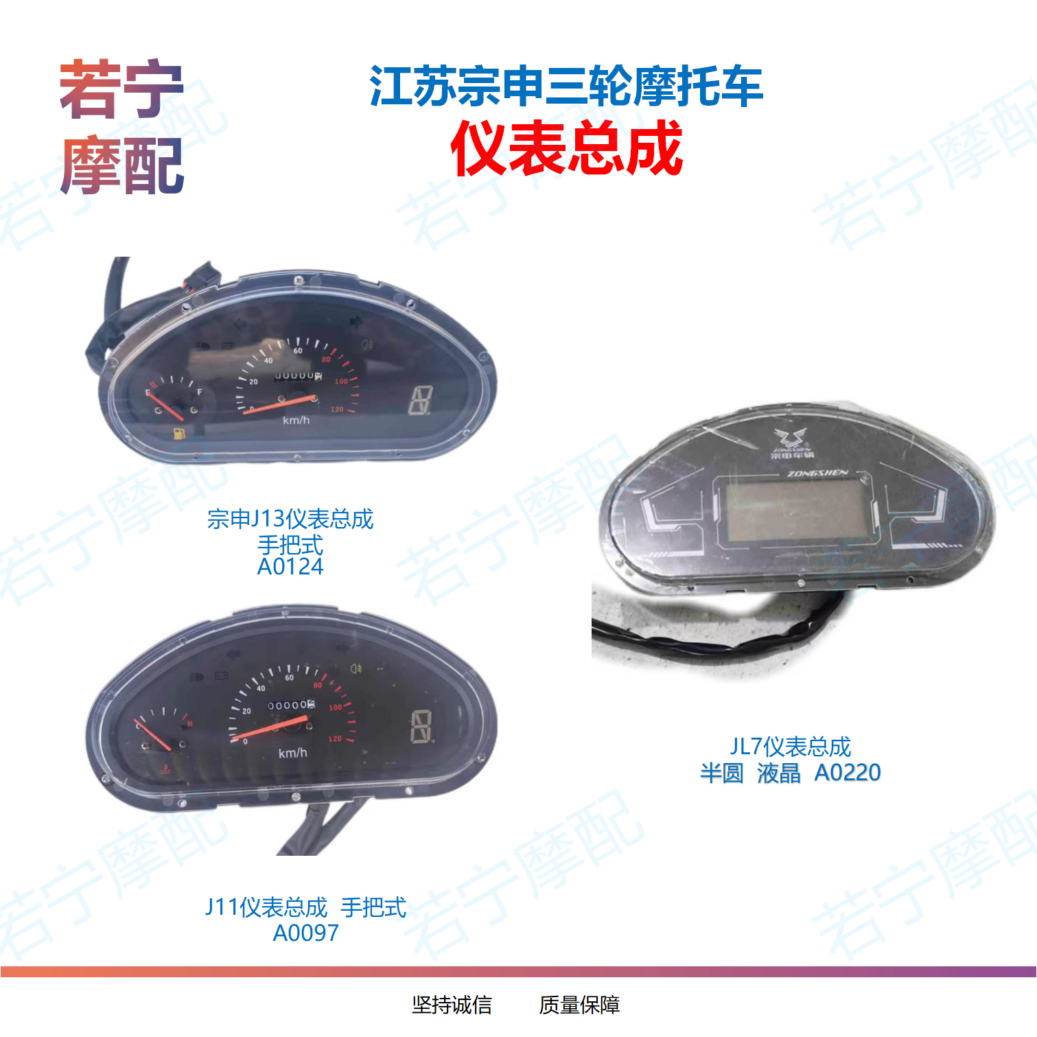 宗申仪表总成 半圆 江苏宗申三轮车仪表盘转速里程表码表总成配件