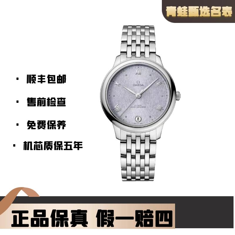 99新 Omega/欧米茄 碟飞/自动机械/34mm/434.10.34.20.03.001