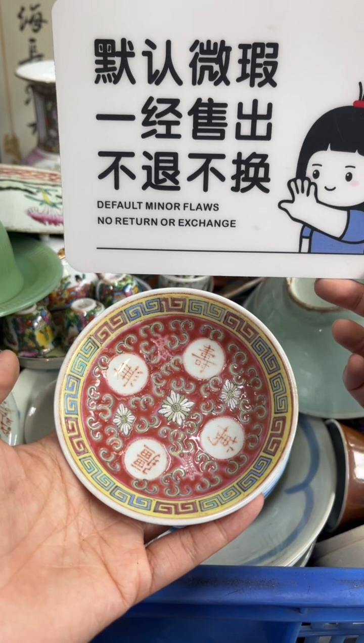 瓷器m****m【不退不换直播闪购】瓷器微瑕介意勿拍