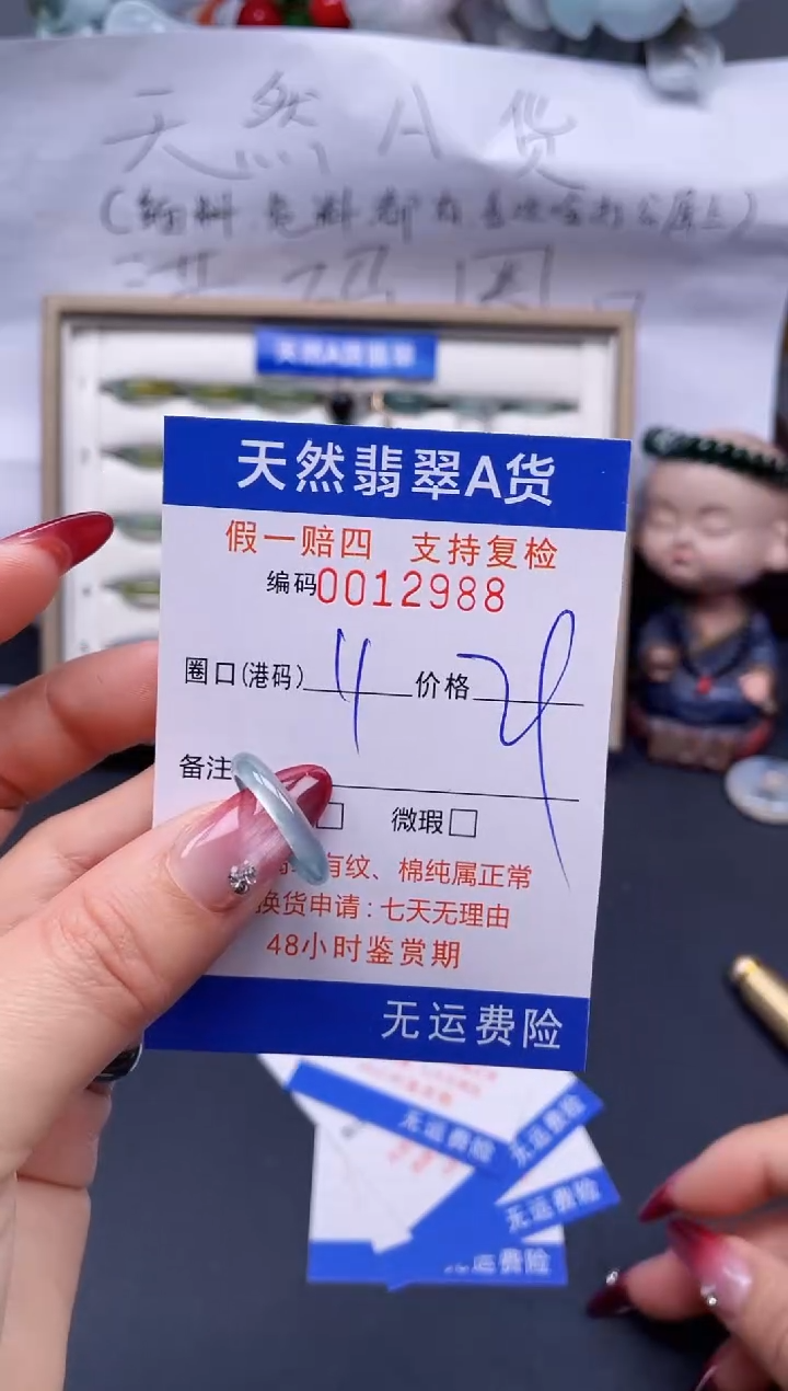 【闪购商品】翡翠戒指未镶嵌4*12988..