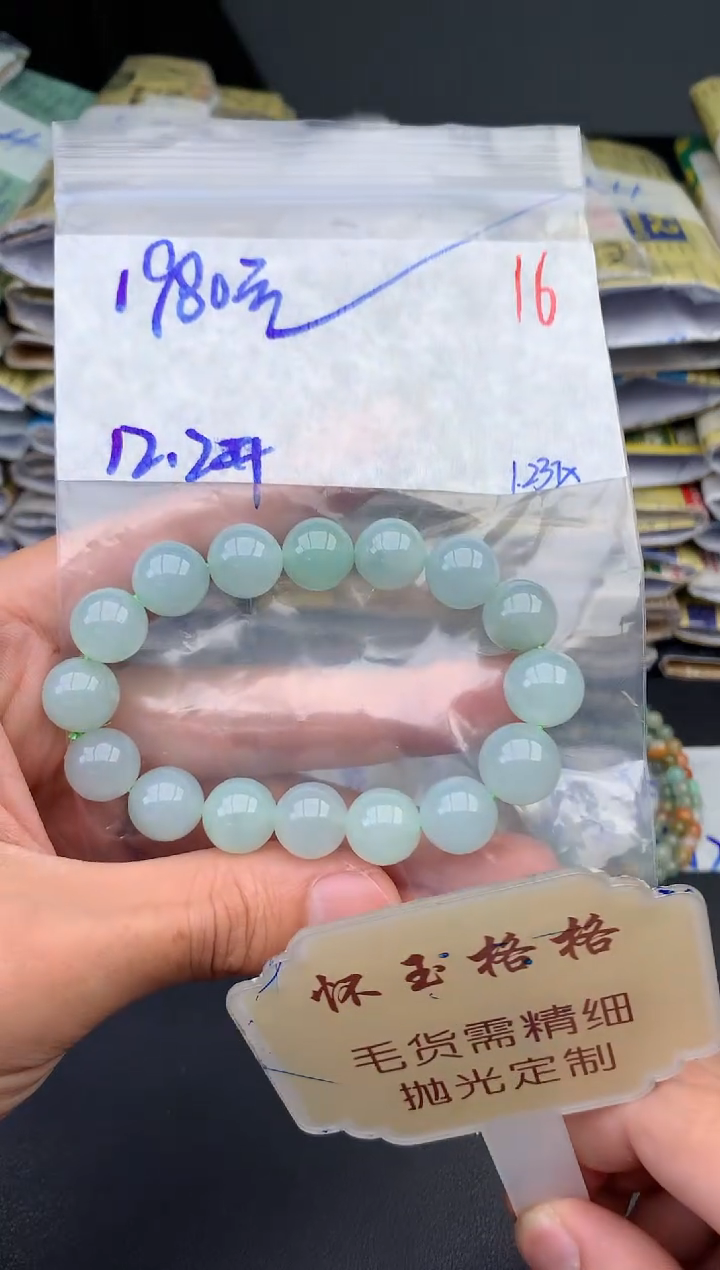 【闪购商品】定制翡翠未镶嵌毛货需精细抛光+16挂件1件+1980元