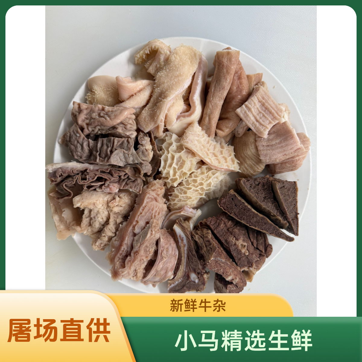 4斤新鲜牛杂【焖炖卤煮】1单配1个卤料包、 真空带少许水份介意慎拍