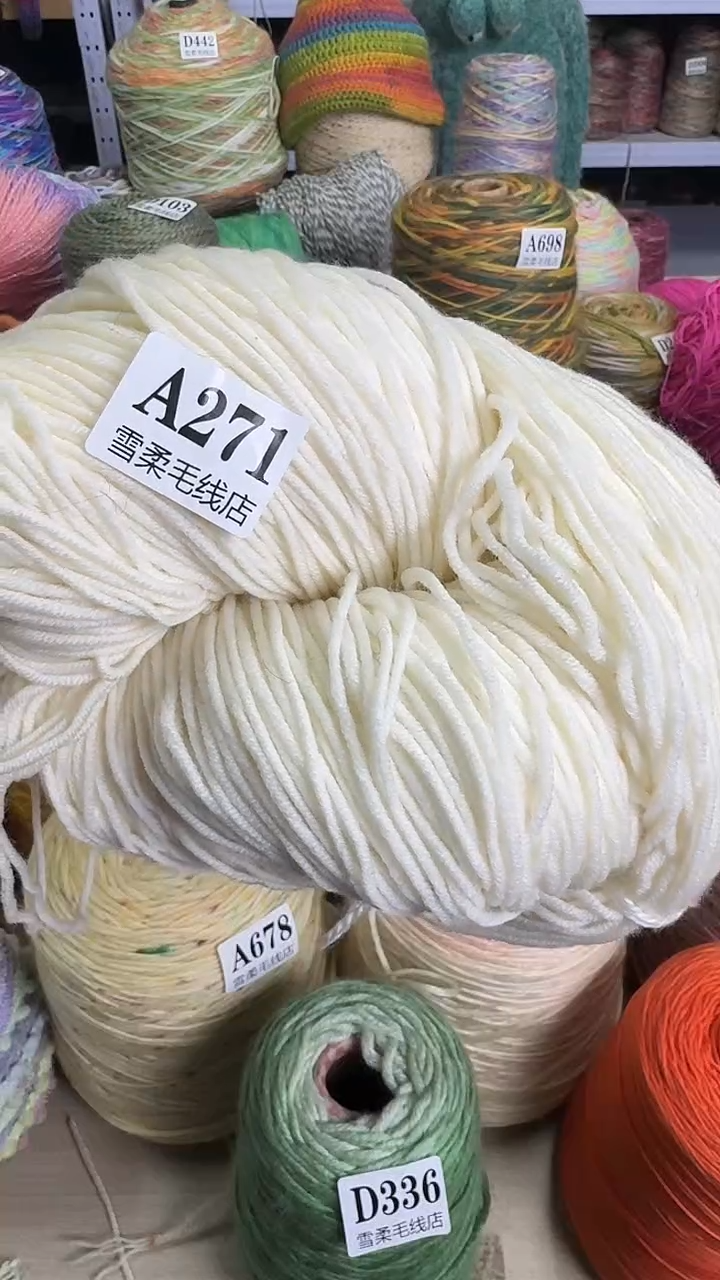 羊毛责任羊毛米白色0.6斤A271