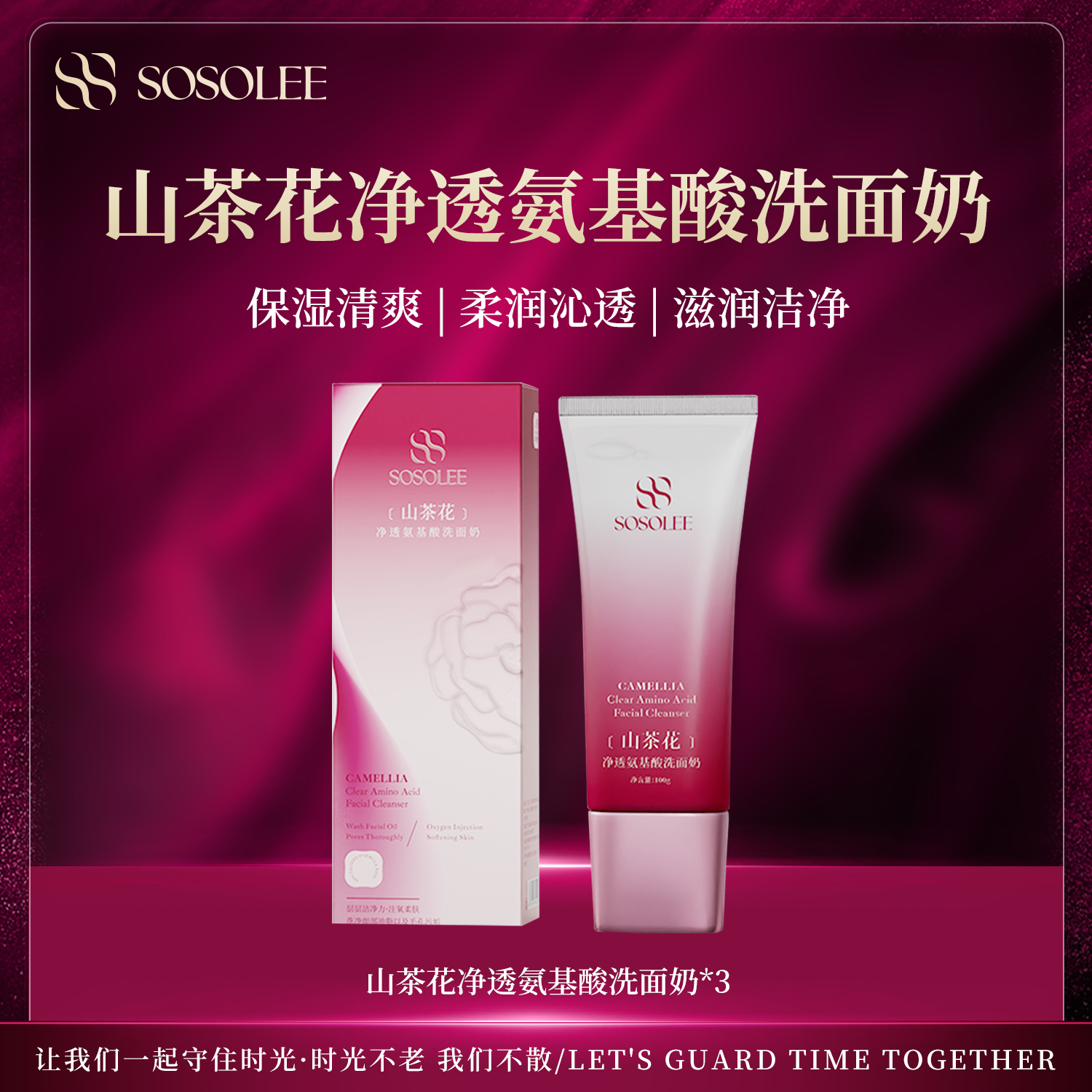 【专柜正品】山茶花净透氨基酸洗面奶  XSZ