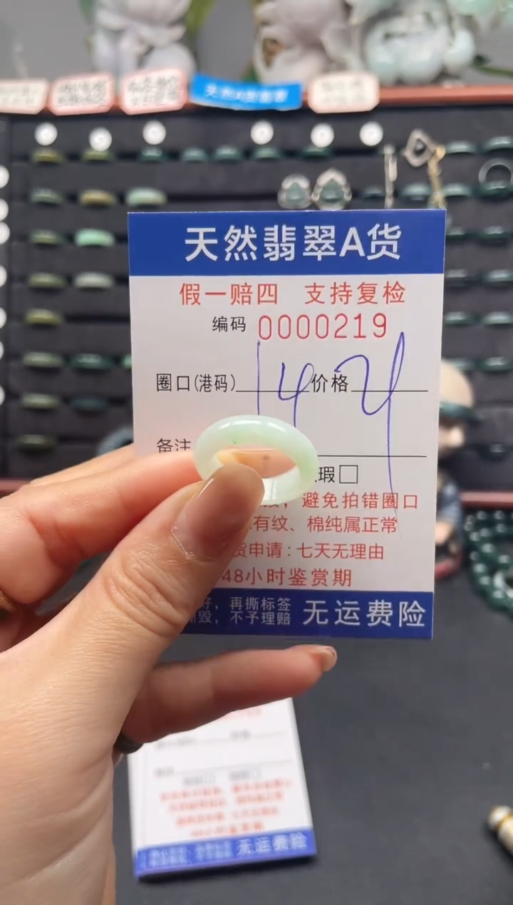 未镶嵌戒指翡翠14*0219