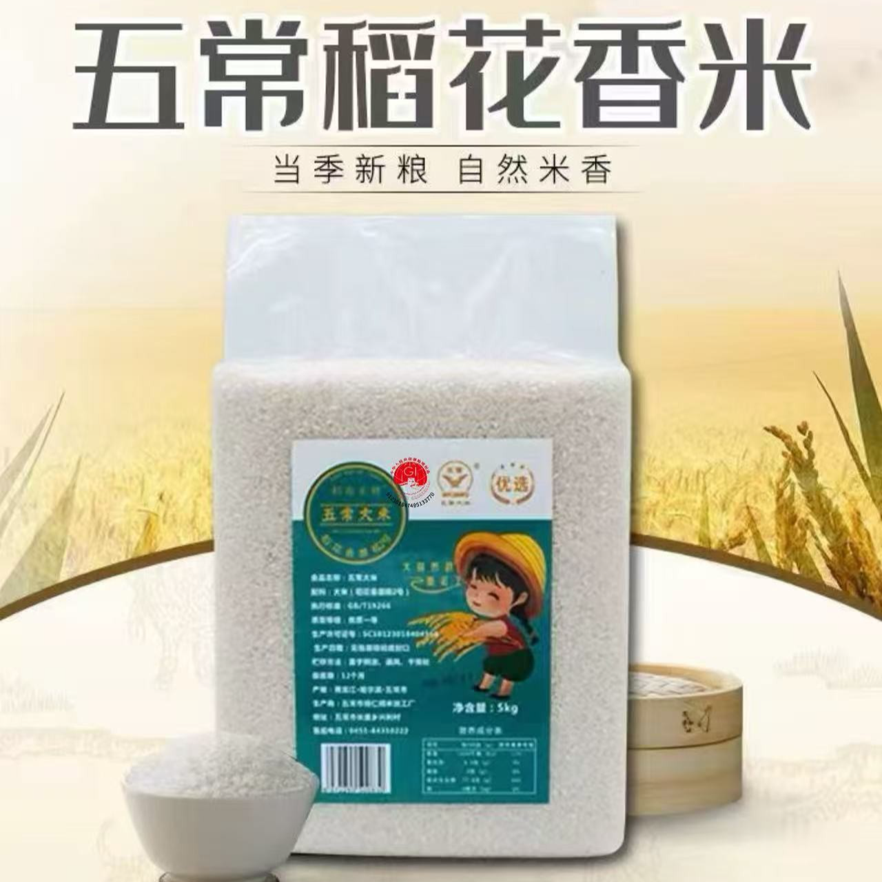 稻海禾塘体验装~新米新磨五常稻花香大米10斤真空装优选营养寒地
