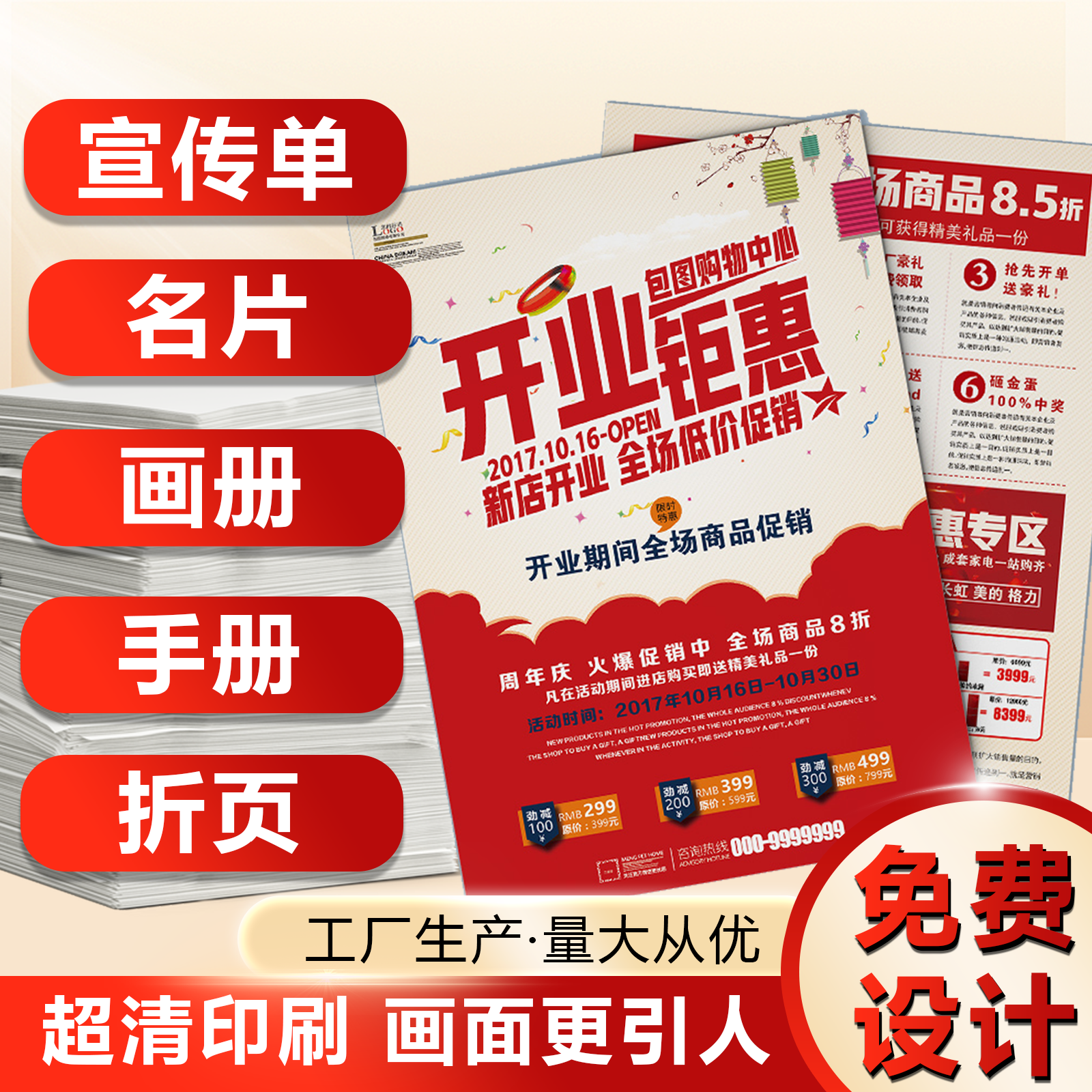 打印印制宣传单画册设计制作a4a5纸张彩页订制dm单页海报定做招生