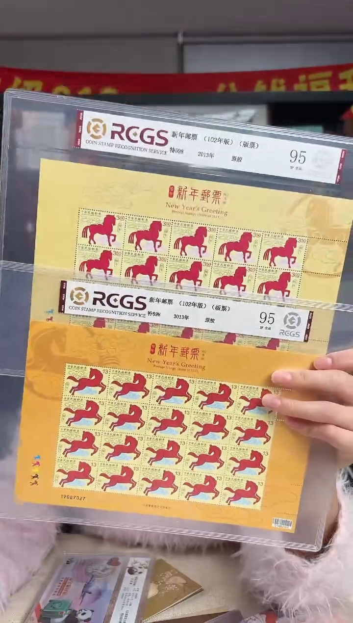 特598 新年邮票 马 大版 RCGS评级