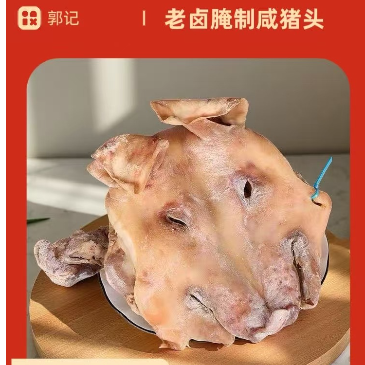 一物一拍老卤咸猪头（黑猪头/带口条/耳朵）