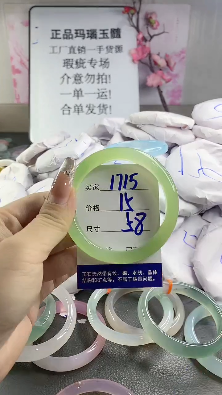 玛瑙/玉髓手镯未镶嵌1715