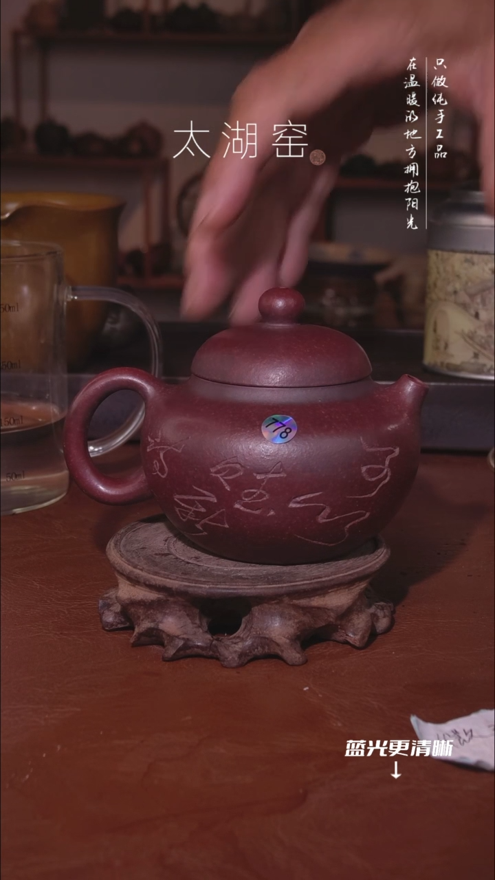 陶瓷紫***皂太湖窑   778