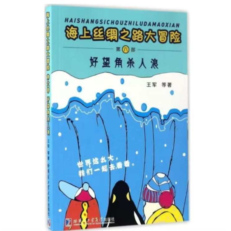 海上丝绸之路大冒险：好望角杀人浪