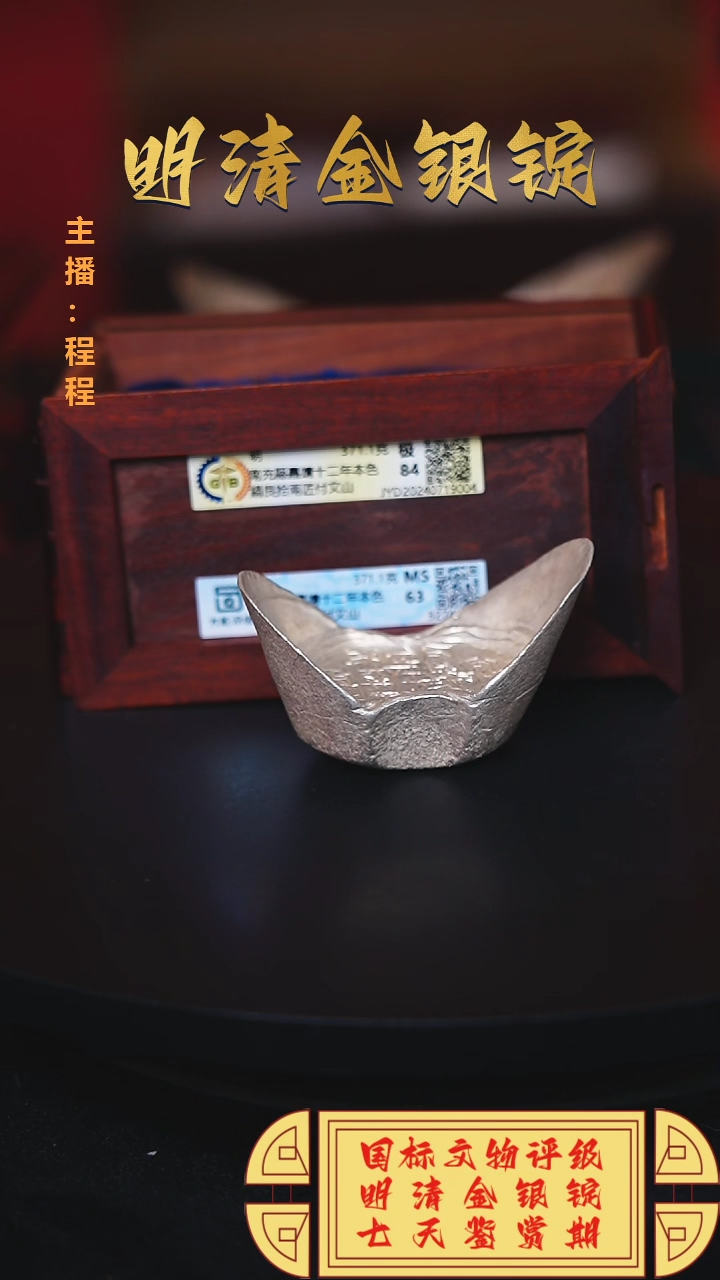 【闪购商品】银【C】国标文物评级南充縣重量371.1