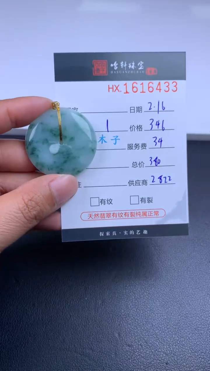 【闪购商品】翡翠挂件未镶嵌哈轩 挂件1