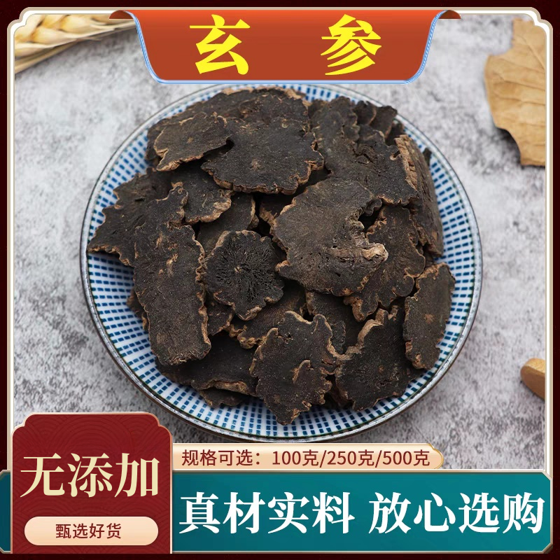 玄参道地产区黑参自然晾晒无添加可搭麦冬甘草桔梗生地佛手枸杞