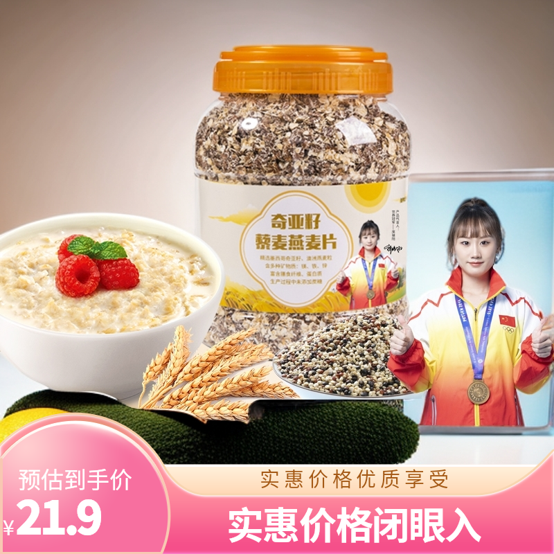 2斤高纤维营养藜麦燕麦片大分量便捷速食燕麦片早餐冲饮即食代餐