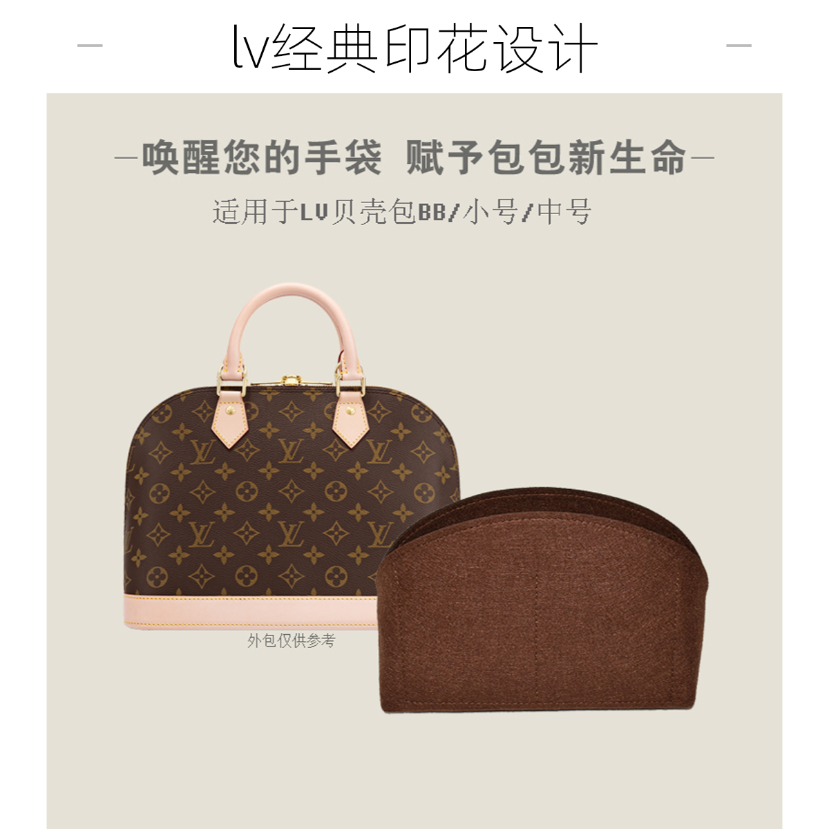 适用于LV ALMA BB贝壳包内衬内胆包化妆收纳包整理包中包内袋撑型