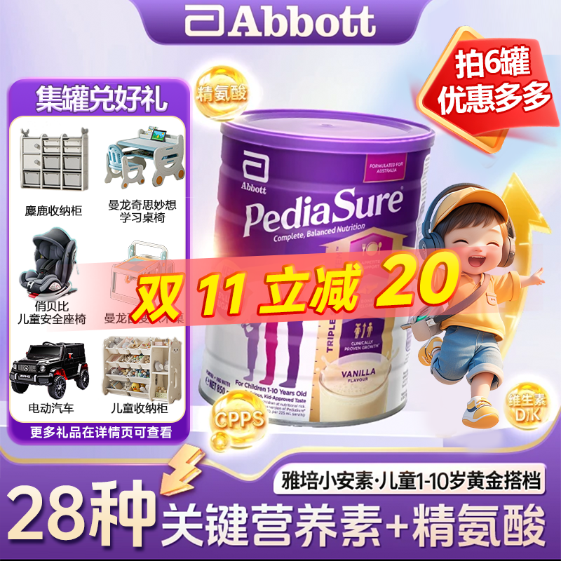 【双11】保税雅培小安素香草营养成长粉1-10岁850g效期26.2月