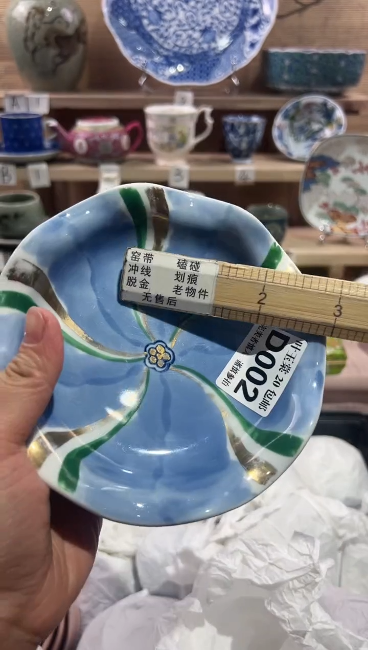 瓷片当天满20米包邮D002