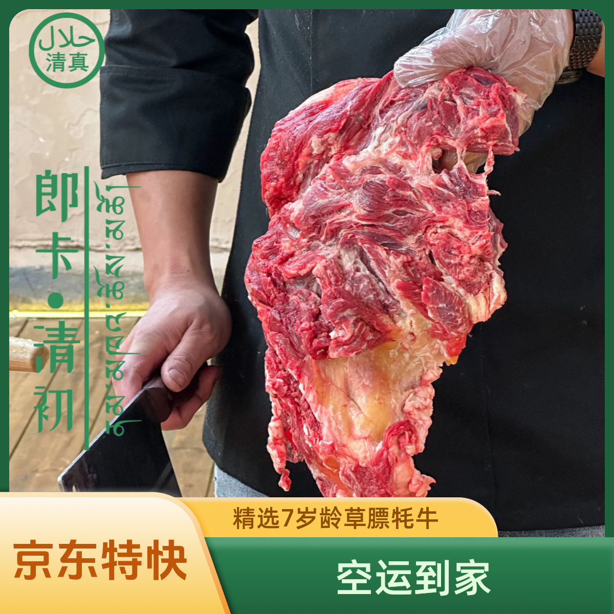【新年大促】草膘牦牛福利肉新鲜牦牛肉大块原切/空运特快到家