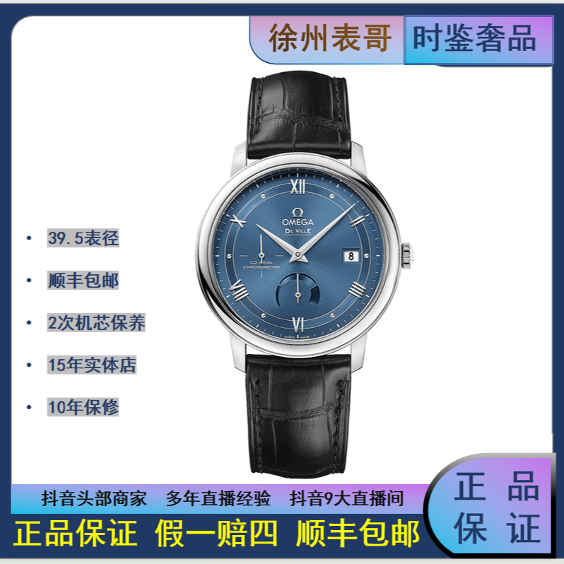 99新 Omega/欧米茄 小碟飞/公价37700元/424.13.40.21.03.002
