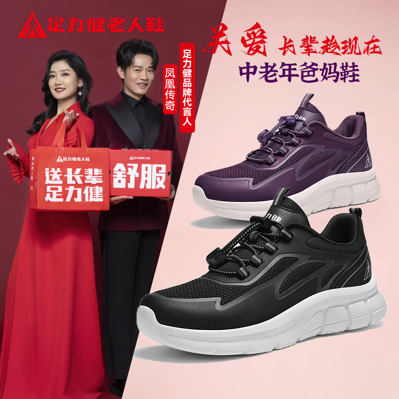 足力健老人鞋2025春季新款爸妈闪穿一脚蹬轻便休闲中老年软底单鞋