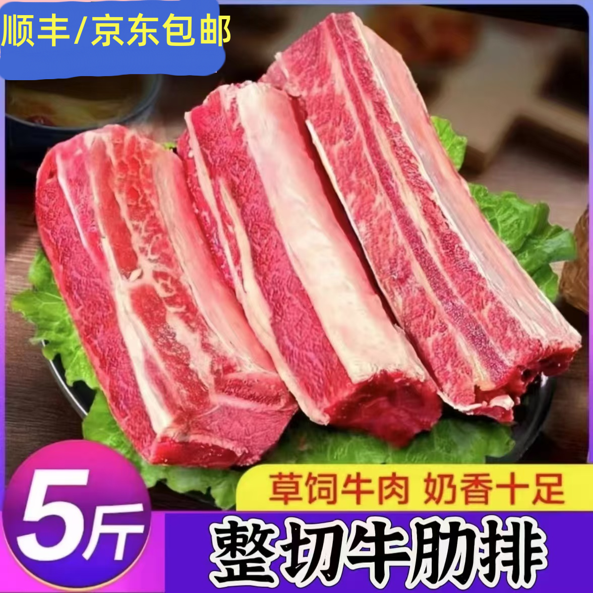 R7.30【次日达】拍三斤送两斤原切带骨牛排骨 切块冷冻发货 顺丰包邮带料包