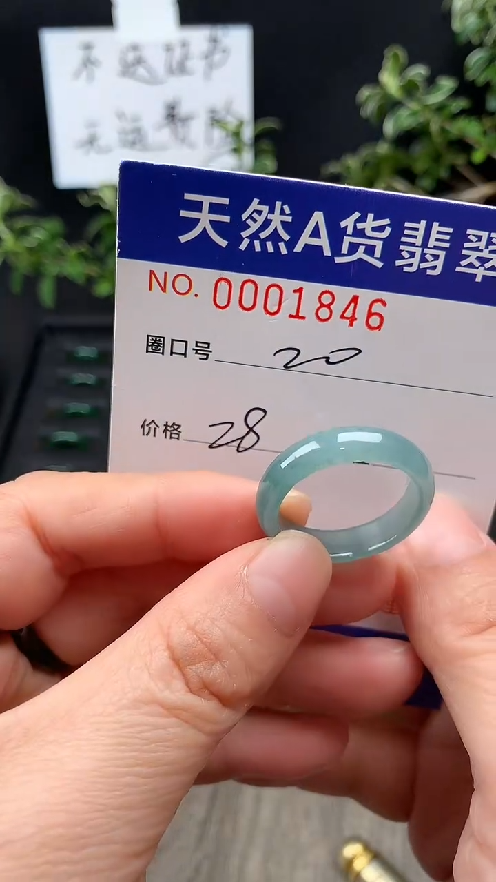 未镶嵌戒指翡翠20#