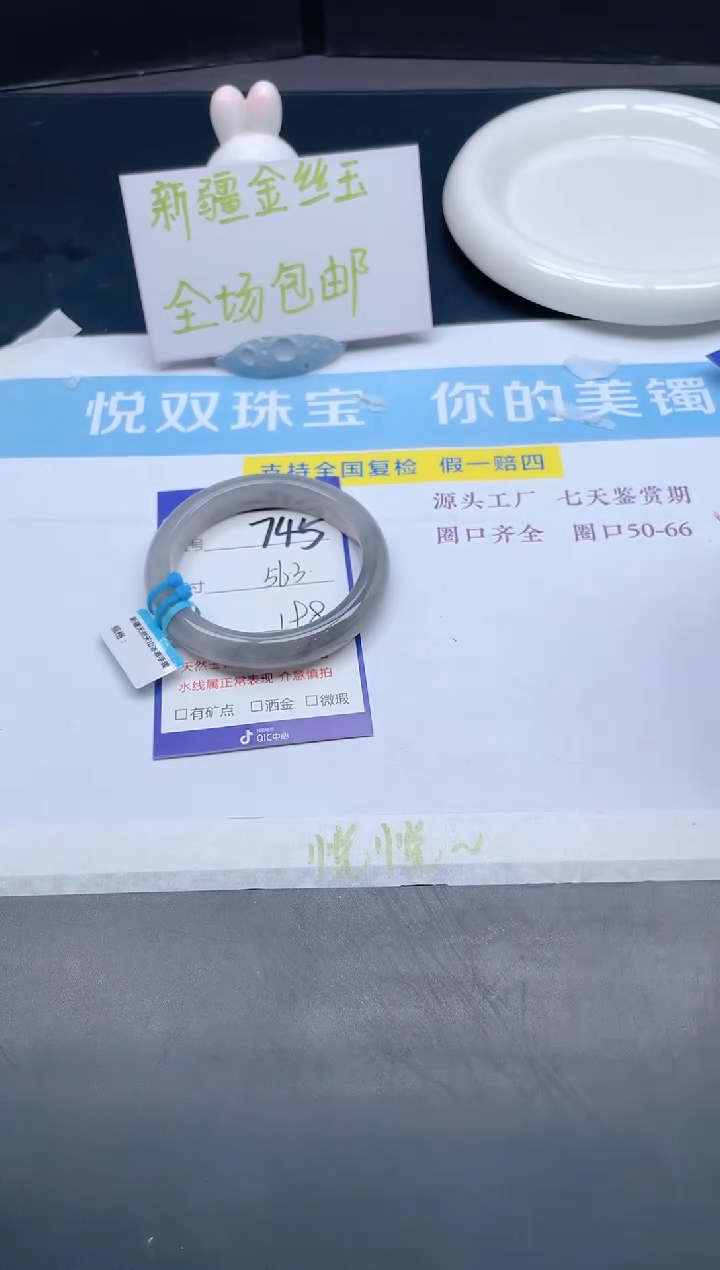 【闪购商品】石英质玉手镯未镶嵌745-56.3