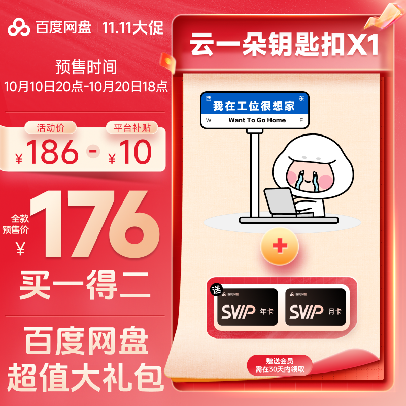 【双11狂欢】买云一朵钥匙扣送网盘SVIP年卡+SVIP月卡到手13个月卡