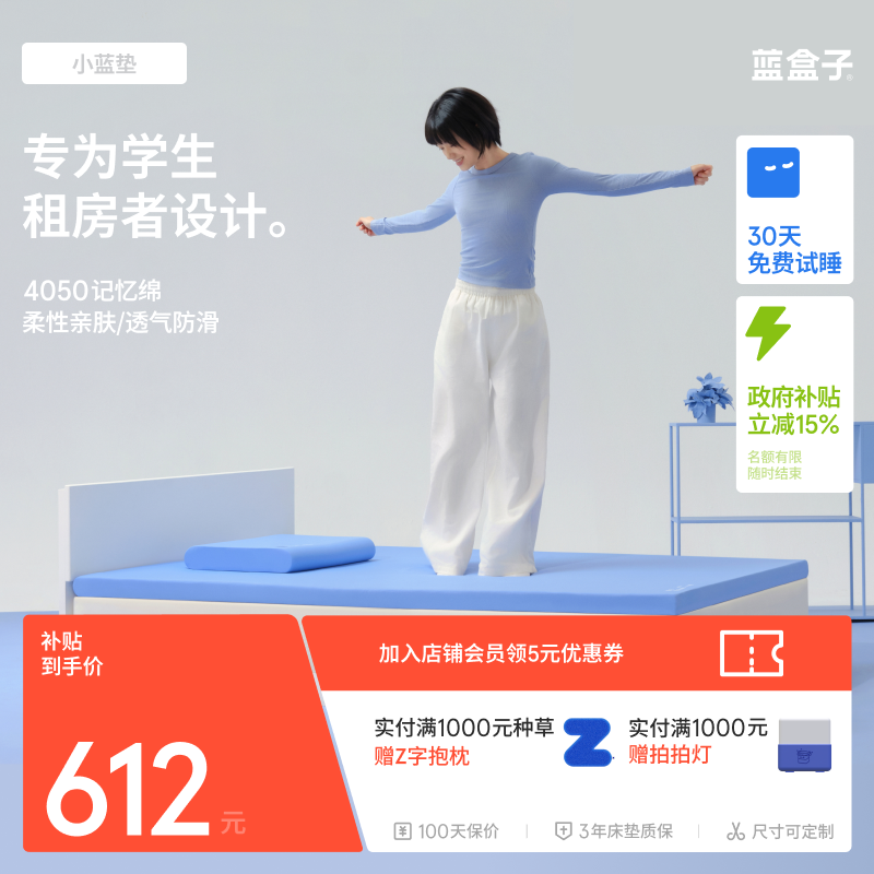 【小蓝垫】蓝盒子床垫小蓝垫记忆棉学生宿舍租房家用透气踏踏米床垫