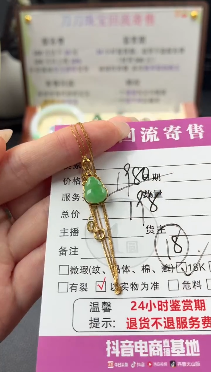 吊坠(赠链)18K金镶嵌翡翠00003407
