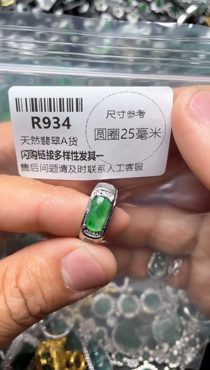 翡翠未镶嵌颈饰R934戒指 有瑕疵