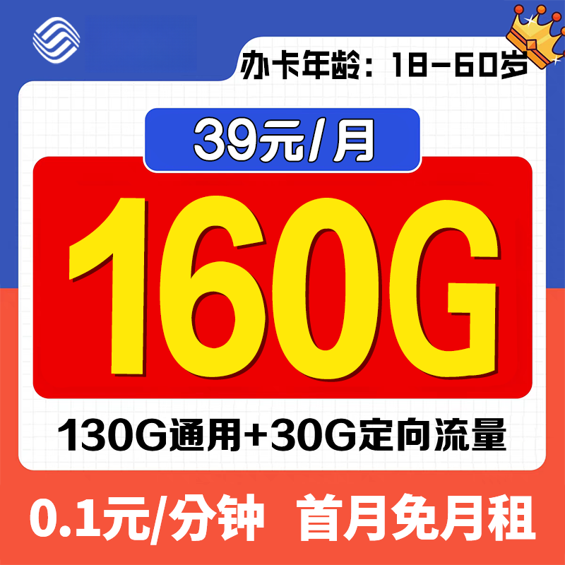移动39元160G大流量卡【发广东】