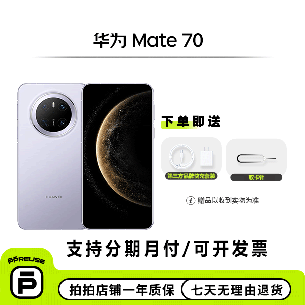 99新 Huawei/华为 Mate 70 国行正品二手安卓拍照时尚手机雪域白