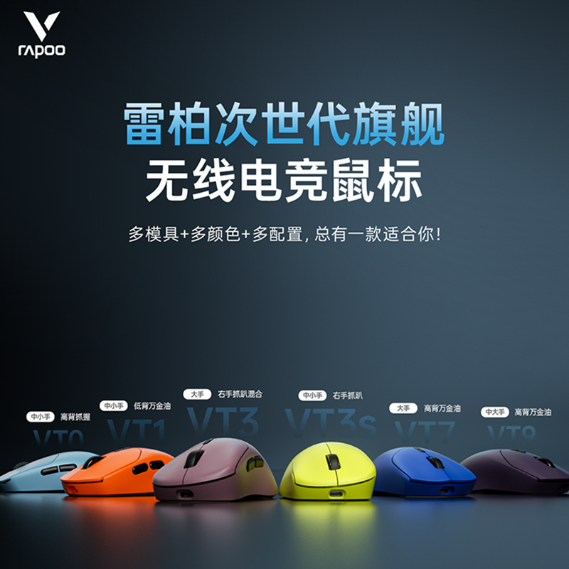 雷柏VT3s/VT3/VT0/VT9/VT1无线鼠标PAW3950轻量双模双8K电竞游戏