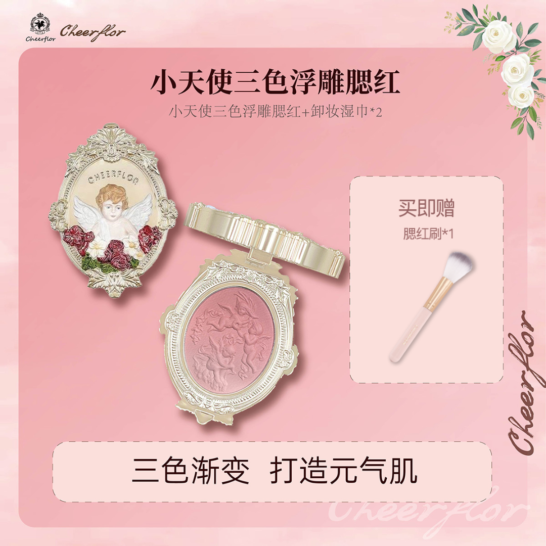 【tz专属】cheerflor&游乐者天使浮雕腮红旗舰店细腻膨胀色腮红