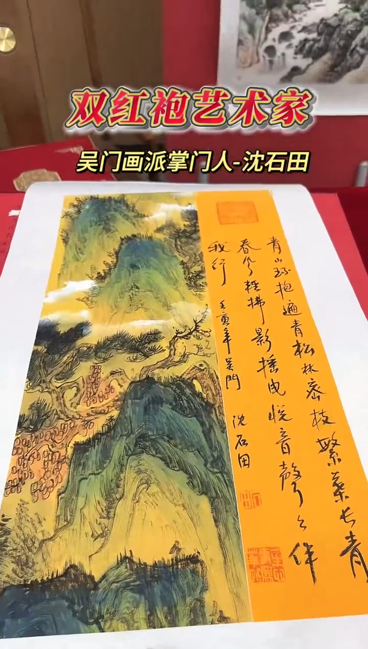 国画沈石田老师1.5平尺山水+书法作品